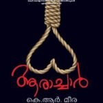 Aarachar (Hangwoman) by K.R. Meera – Malayalam Novel