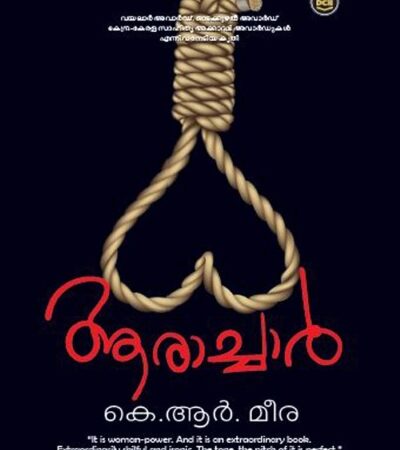 Aarachar (Hangwoman) by K.R. Meera – Malayalam Novel