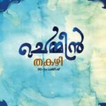 Chemmeen by Thakazhi Sivasankara Pillai (Malayalam)