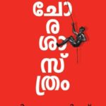 Chorasasthram (ചോരശാസ്ത്രം) – V.J. James