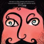 Meesa (Moustache) by S. Hareesh (Malayalam) – JCB Prize Winning Novel