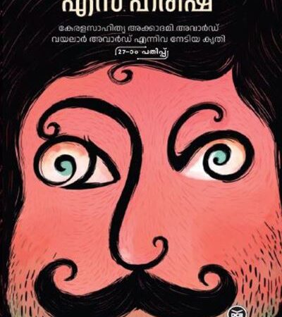 Meesa (Moustache) by S. Hareesh (Malayalam) – JCB Prize Winning Novel