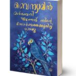 Mulberry: Ennodu Ninte Zorbaye Kurichu Parayu by Benyamin