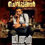 Nalanchu Cheruppakkar by G. R. Indugopan (Malayalam)