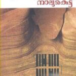 NAALUKETTU-Malayalam Novel by M.T.Vasudevan Nair