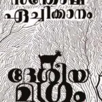 Desiyamrugam by Santhosh Echikkanam