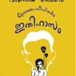 Pothasinte Ithihasam by Vinoy Thomas (Malayalam) – Contemporary Satirical Novel